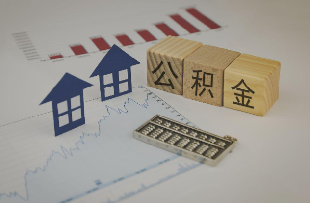 昆明哪些情况下可以申请提取住房公积金?